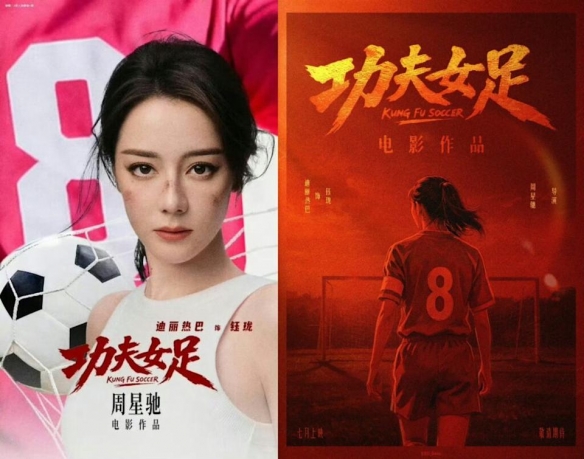迪丽热巴为《功夫女足》增重8公斤!从0开始学足球