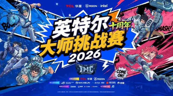 kaiyun体育高能开局!英特尔大师挑战赛亮相2026 ChinaJoy
